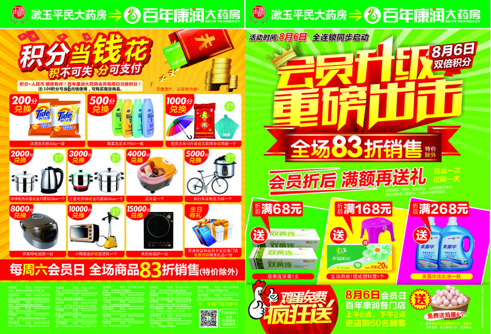 日用百貨——便捷生活，品質之選