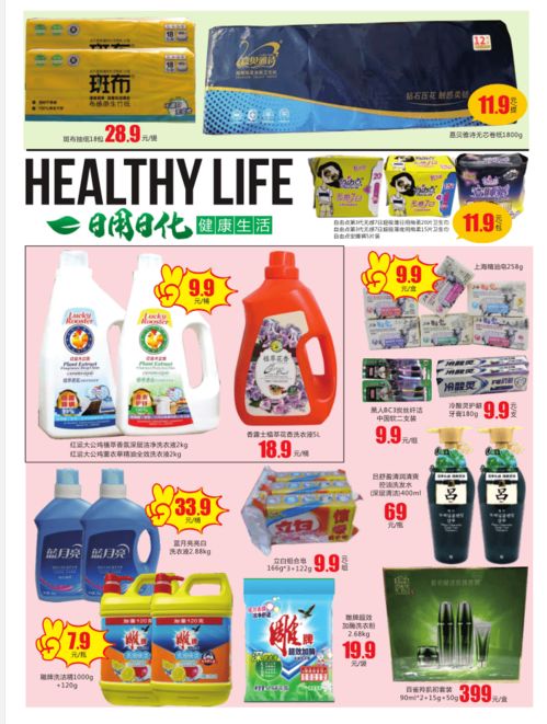 自貢首家萬平寶藏超市開業在即，日用百貨特價風暴席卷全城